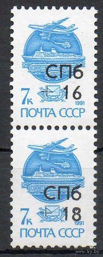 Локальный выпуск "Ленинградская область" Россия 1992 год сцепка из 2-х марок