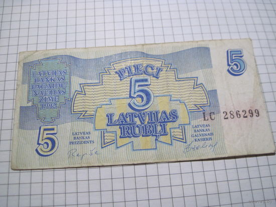 Латвия. 5 рублей 1992 г. с рубля!