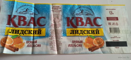 Этикетка от кваса " Лидский" (л) 1,5 литра, 1шт, Новый год, Лидский пивзавод