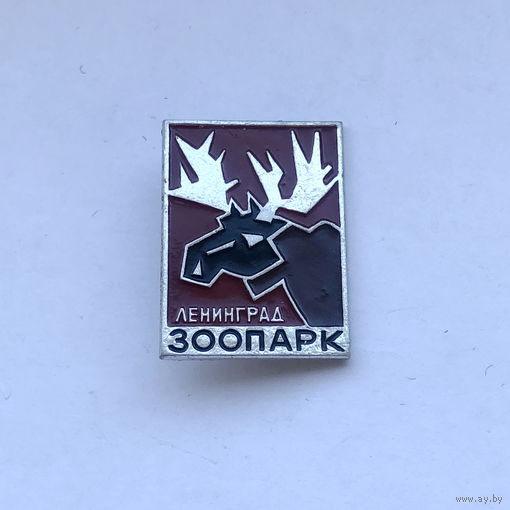 Зоопарк Ленинград