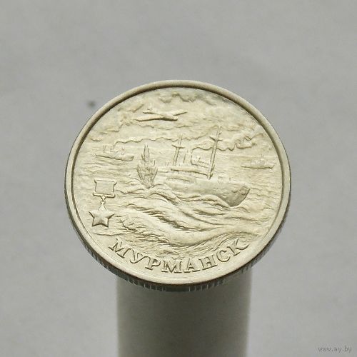 2 рубля 2000 МУРМАНСК