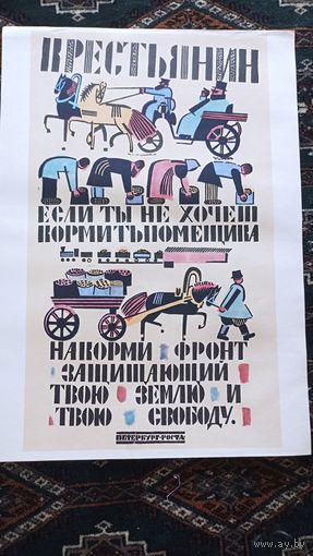 Плакат СССР, соцреализм агитация с рубля