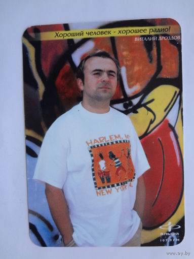 Календарик 2001 г. Альфа Радио. Виталий Дроздов.