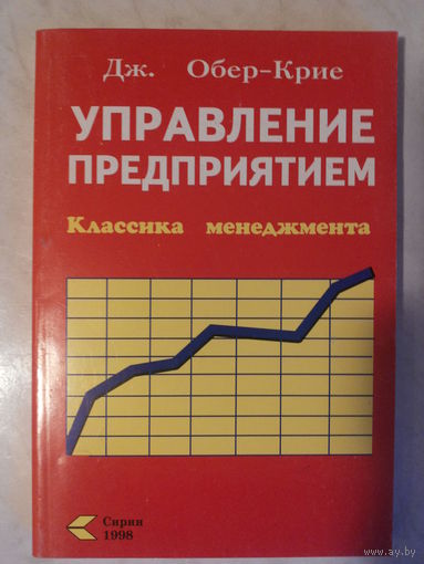 Управление предприятием