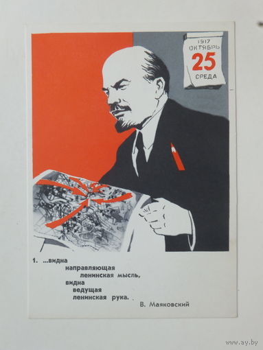 Долгоруков Ленин   1967 10х15 см