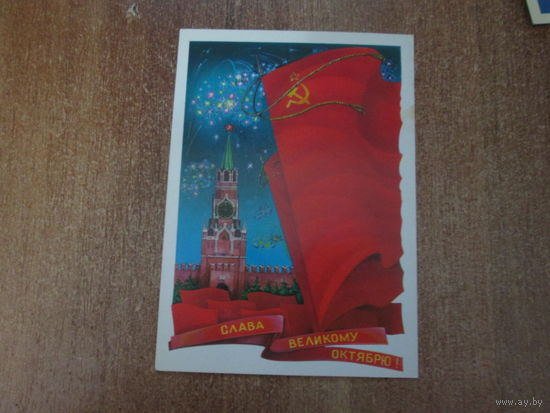 Почтовая открытка.1980 год.Чистая.