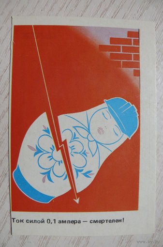 Календарик, 1988, Техника безопасности, Стройиздат (матрешка).