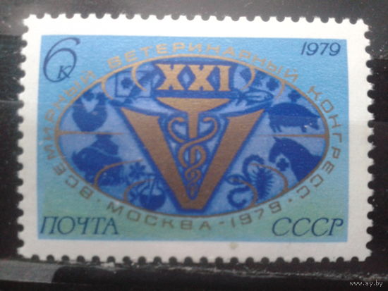 1979 Ветеринарный конгресс**