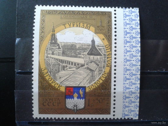 1978 Герб Загорска**