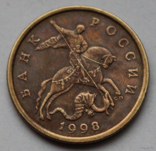 50 копеек 1998 г. сп