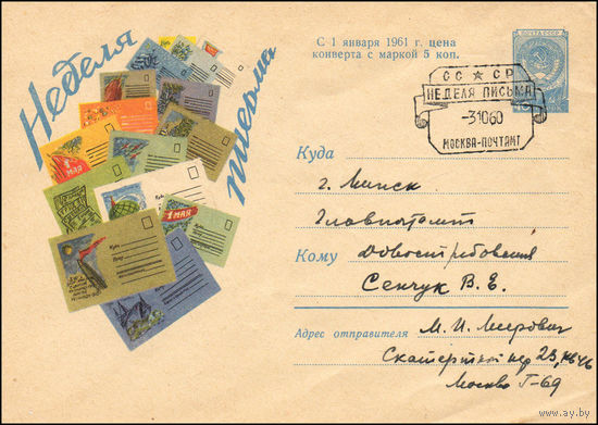 Художественный маркированный конверт СССР N 60-208(N) (31.08.1960) Неделя письма  [Типографская надпечатка "С 1 января 1961 г. цена конверта с маркой 5 коп."]