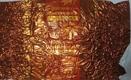 Обертка от конфеты "Батончик" ("Коммунарка")