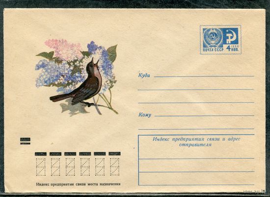 СССР 1972. ХМК. Конверт. Фауна. Соловей