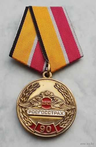 РОСГОССТРАХ 90 лет. Под крылом сильной компании 1921-2011.