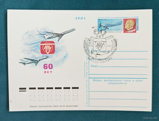 Почтовая карточка