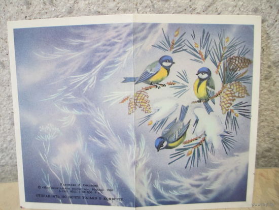 Открытка ссср х.Соколова.1988г.Тир.1.5 млн.