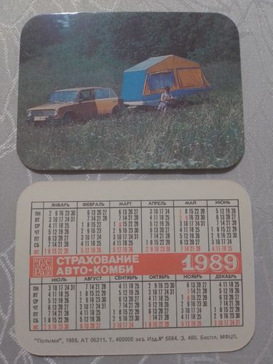 Карманный календарик. Страхование.1989 год