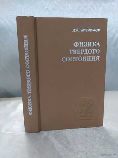 Физика твердого состояния