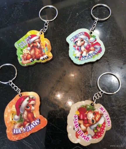 Новые брелки, символ 2026 года