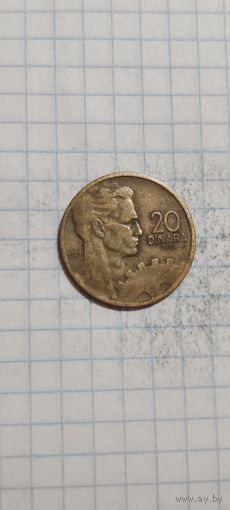 Югославия 20 динар 1955