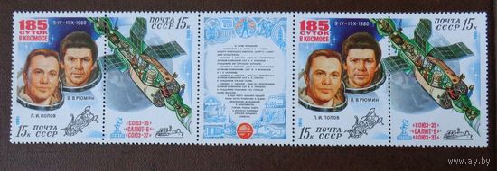 1981, март. Орбитальный космический комплекс ''Союз-35'' - ''Салют-6'' - Союз-37''