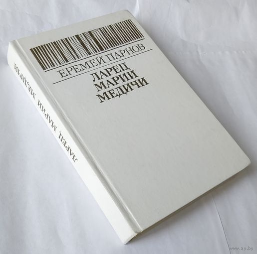 Ларец Марии Медичи