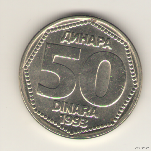 50 динаров 1993 г.