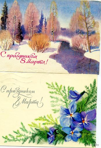Открытка, почтовая карточка, поздравительная  2шт  50 коп   шт