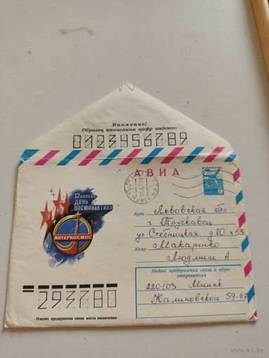 Конверт АВИА маркированный. Прошел почту 1979г.