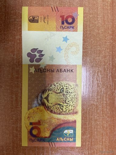 10 апсар Абхазия 2024 года UNC - 1 (8)