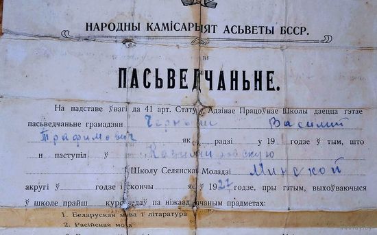 Пасведчанне аб заканчэннi Казіміраўскай школы сялянскай моладзі (Свидетельство об окончании Казимировской школы сельской молодежи) пас. Казімірава. Менская акруга. 1927 г.