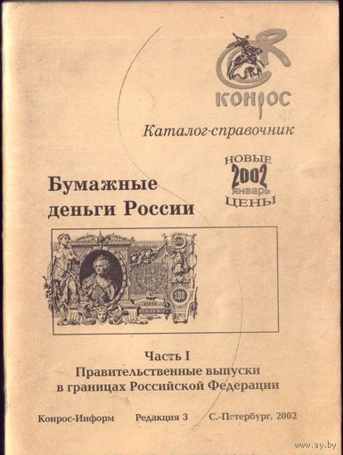 Конрос Бумаги Редакция 3 Часть 1