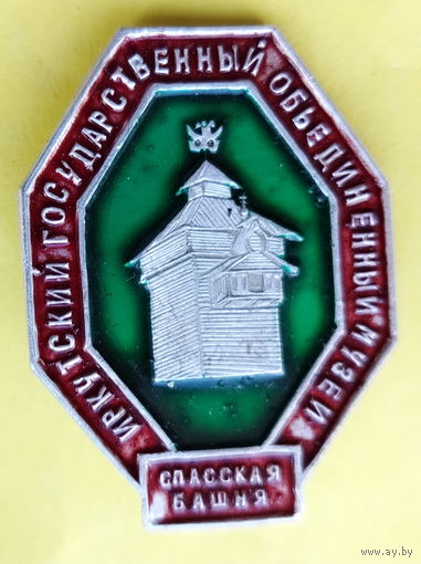Спасская башня. Иркутский музей. 016.