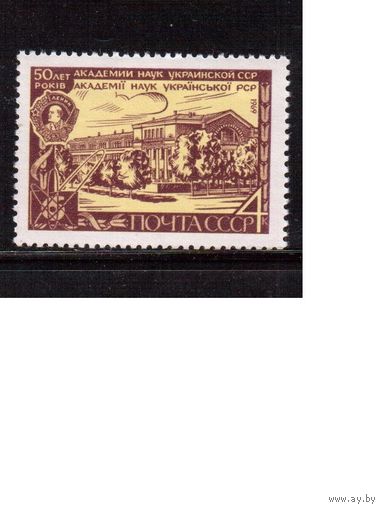 СССР-1969, (Заг.3679), **  , Академия наук Украины