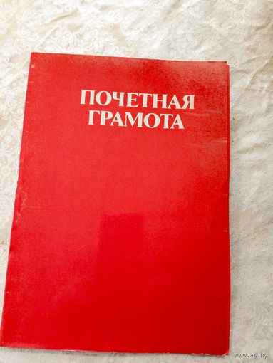 Грамота СССР\5д