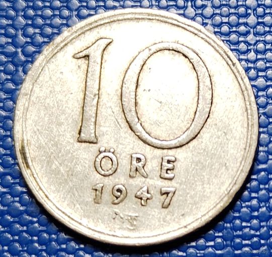 Швеция 10 эре 1947 г.
