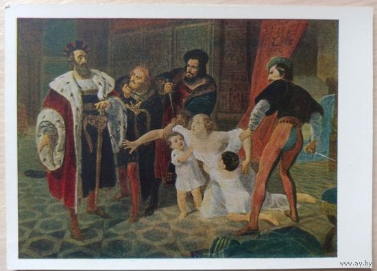 Открытка СССР. Смерть Инесы де-Кастро. Брюллов. ИЗОГИЗ. 1963г.