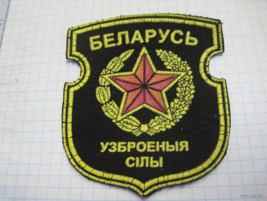 Шеврон Рб с рубля!