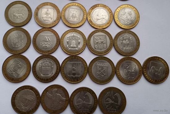 Россия.Памятные 10-рублевики.Республики,Области и др. Всего 20 штук