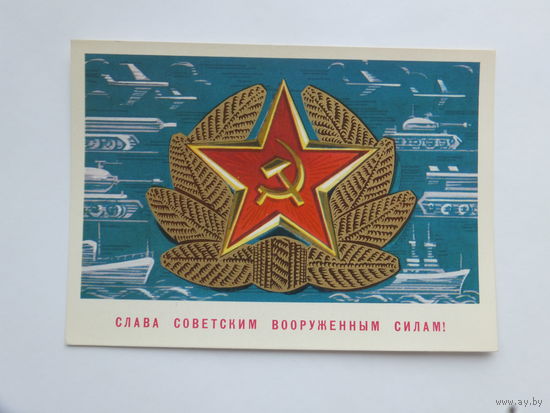 Бойков слава армии 1974  10х15 см