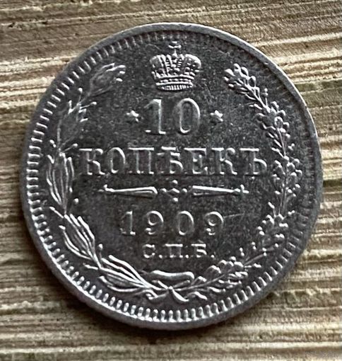 10 копеек 1909 года СПБ ЭБ (Россия, Николай II)