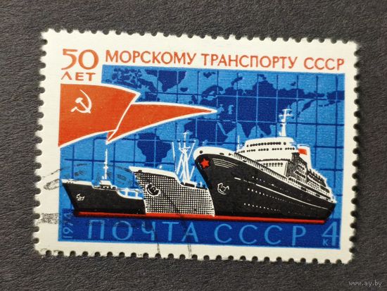 1974 СССР. 50-летие Советского торгового флота. 50 лет морскому транспорту. Полная серия