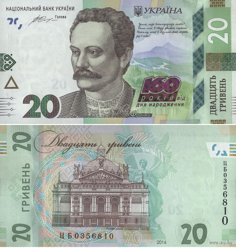 Украина 20 гривен 2016 "160 лет Ивану Франко" UNC П1-360