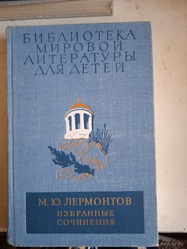 Биб-ка мировой лит-ры для детей
