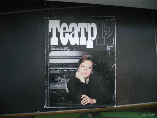 Журнал Театр 6 июнь 1980 г.