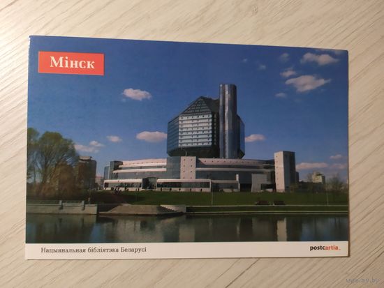 Открытка Минск