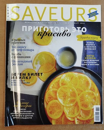 Приготовь это красиво.