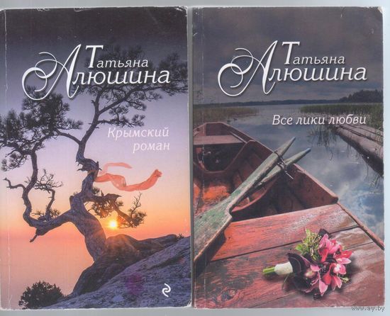 Русский любовный роман: Алюшина и другие. 10 покетбуков одним лотом.