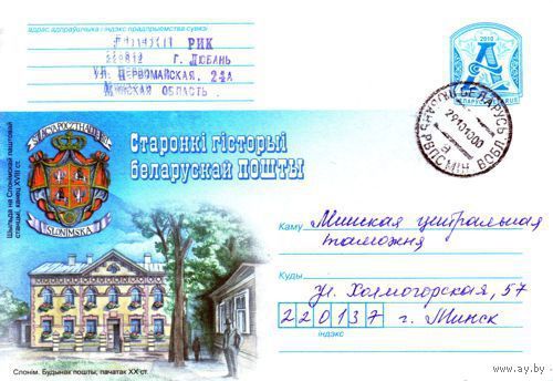 2010. Конверт, прошедший почту "Страницы истории белорусской почты. Слоним. Здание почты, начало XX ст."