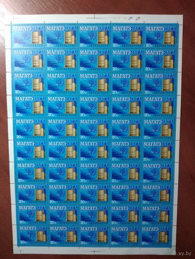 Лист чистых марок СССР 1987. 30-ЛЕТИЕ МАГАТЭ. ЭМБЛЕМА